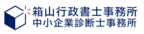 箱山行政書士事務所